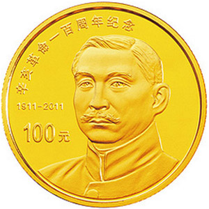 辛亥革命100周年金质图片