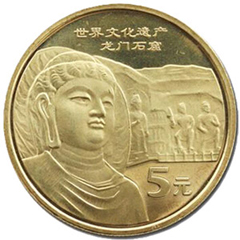 世界文化遗产龙门石窟纪念币