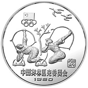 中国奥林匹克委员会银质15元图片
