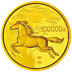 2014中國甲午馬年金質（10萬元）紀念幣