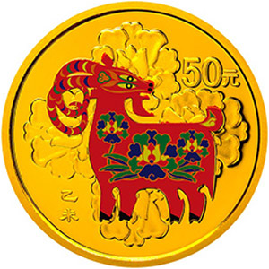 2015中国乙未羊年彩色金质50元图片