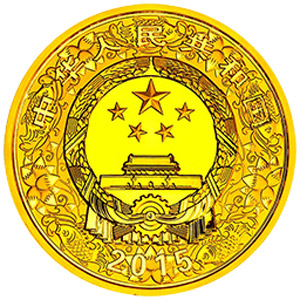 2015中国乙未羊年金质20000元图片