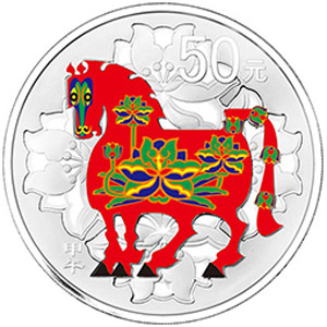 2014中国甲午马年彩色银质50元图片
