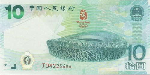 第29届奥运会纪念钞图片