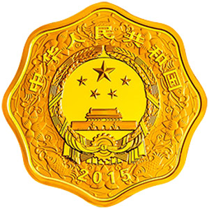 2015中国乙未羊年梅花形金质10000元图片