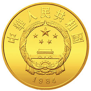 中国杰出历史人物第1组金质图片