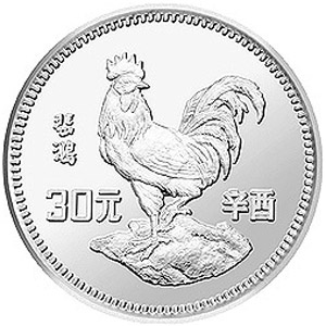 中国辛酉鸡年银质图片