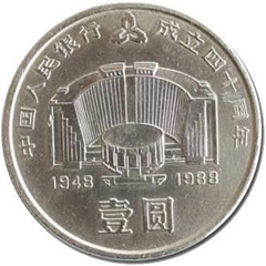 中國人民銀行成立40周年紀念幣