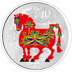 2014中国甲午马年彩色银质10元图片