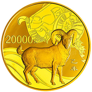 2015中国乙未羊年金质20000元图片