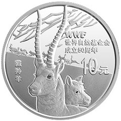 世界自然基金会成立50周年银质纪念币