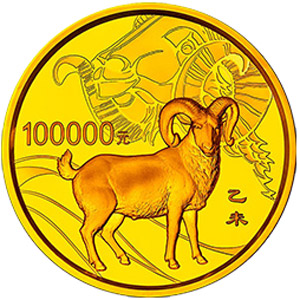 2015中国乙未羊年金质10万元图片