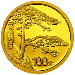 世界遺產黃山金質（100元）紀念幣