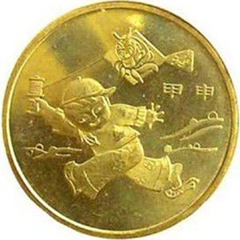 2004猴年贺岁纪念币