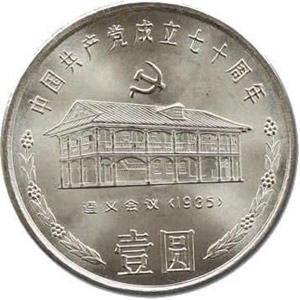 中国共产党成立70周年图片