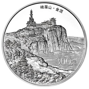 中国佛教圣地峨眉山银质300元图片