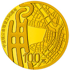 寧波錢業會館設立90周年金質紀念幣