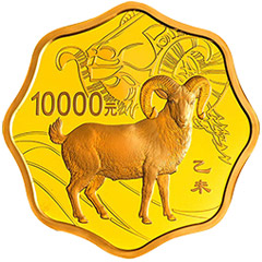 2015中国乙未羊年梅花形金质（10000元）纪念币