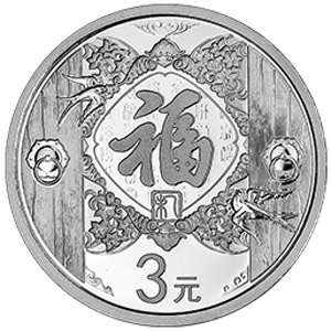 2015年贺岁银质图片