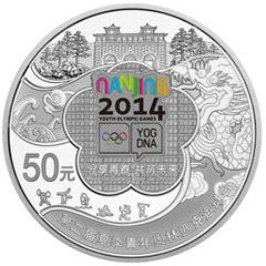 第二屆夏季青年奧林匹克運動會銀質（50元）紀念幣