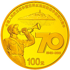 反法西斯战争胜利70周年金质图片