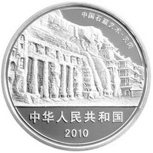 中国石窟艺术云冈银质20元图片