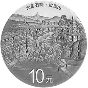 世界遗产大足石刻银质10元图片