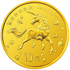 1997年版麒麟金质纪念币