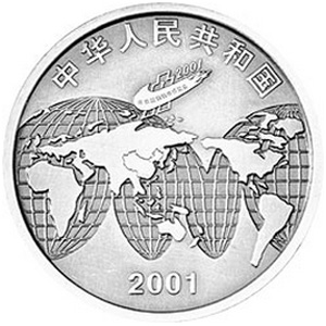 2001北京国际钱币博览会银质图片