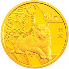 2010中國庚寅虎年金質（50元）紀念幣