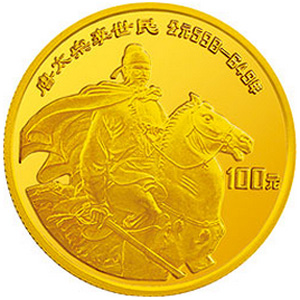 中国杰出历史人物第4组金质图片
