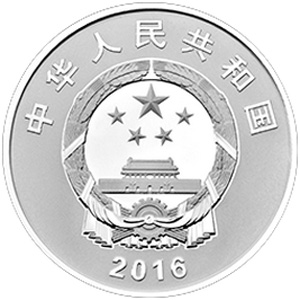 2016年二十国集团杭州峰会银质10元图片