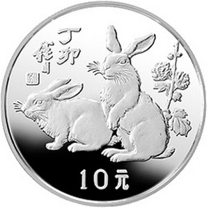 中国丁卯兔年银质10元图片