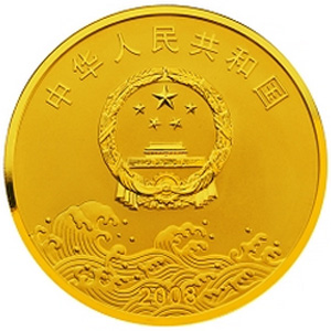 中国改革开放30周年金质100元图片