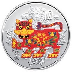 2010中国庚寅虎年彩色银质（10元）纪念币