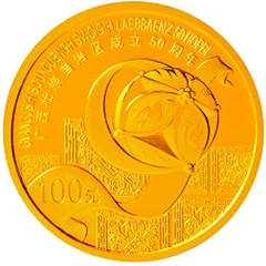 廣西壯族自治區成立50周年金質紀念幣