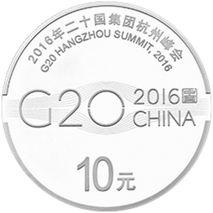 2016年二十国集团杭州峰会银质10元图片