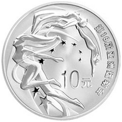 第16届亚洲运动会（第1组）银质纪念币