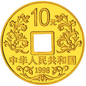 大唐镇库金钱金质10元图片