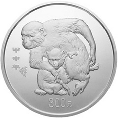 2004中國甲申猴年銀質（300元）紀念幣