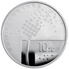 中國2010年上海世界博覽會（第1組）銀質紀念幣