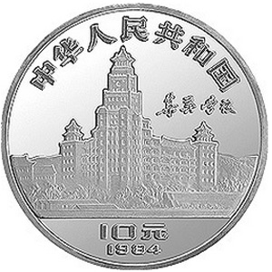 陈嘉庚诞辰110周年银质图片