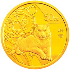 2010中国庚寅虎年金质50元图片