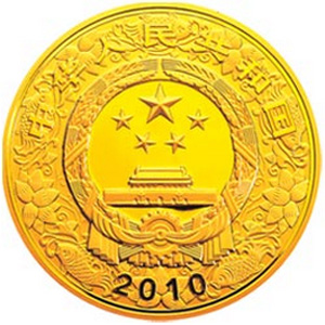 2010中国庚寅虎年金质50元图片