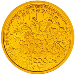 中国改革开放30周年金质2000元图片