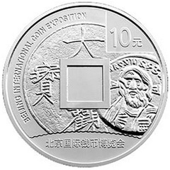 2011北京国际钱币博览会银质纪念币