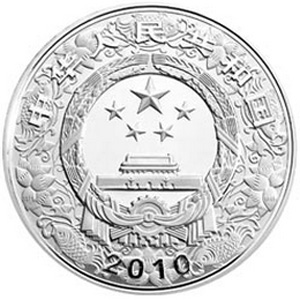 2010中国庚寅虎年彩色银质10元图片