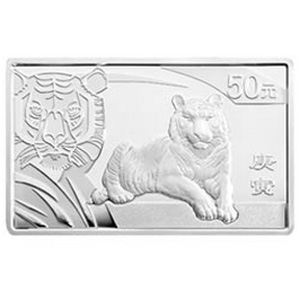 2010中国庚寅虎年长方形银质图片