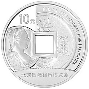 2013北京国际钱币博览会银质图片