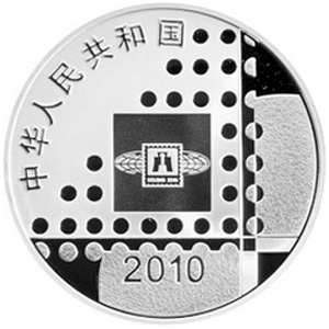 2010北京国际邮票钱币博览会银质图片